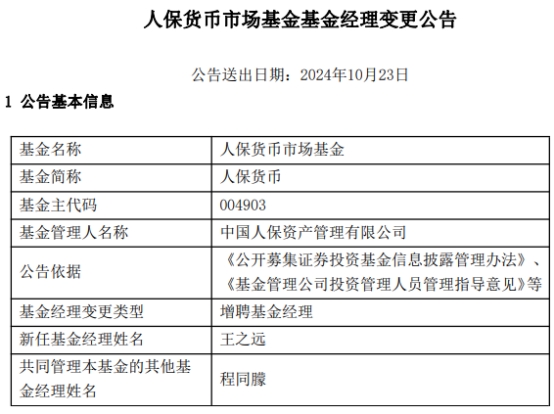 黄金ETF规模大增；冯明远离任信达澳亚基金副总经理