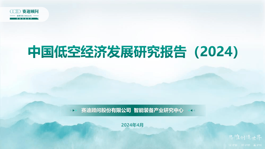 打造国内一流低空经济高端咨询服务商，中交设计亮相低空经济发展大会