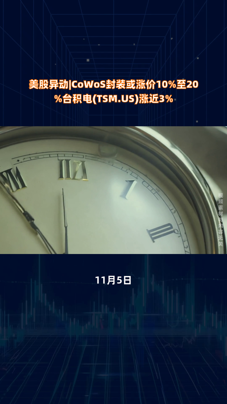 【美股盘前】三大期指涨跌互现；台积电涨超2%，报道称该公司计划涨价；博通涨近3%，多家大行上调目标价；马斯克称将在几个月内推出迷你版星链终端设备