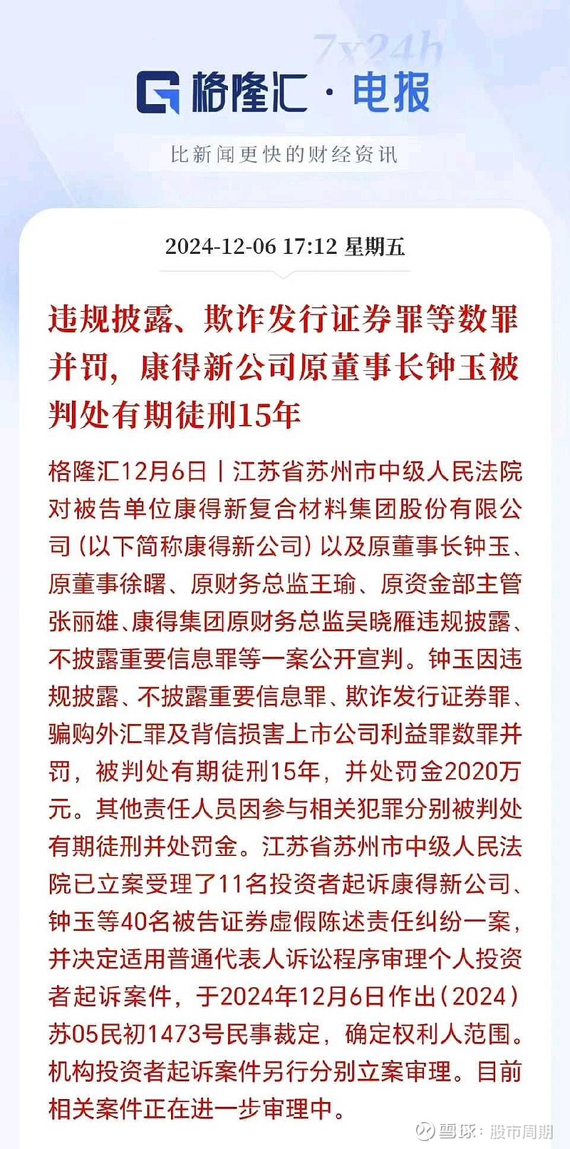 最高检传递依法从严惩治资本市场财务造假信号