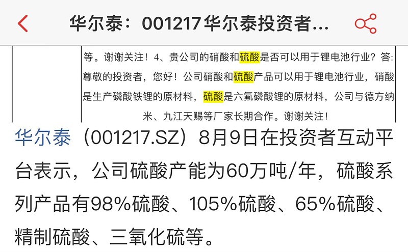 国城矿业谈“金鑫矿业”：未来锂精矿折合碳酸锂单吨生产成本预计5万元以内