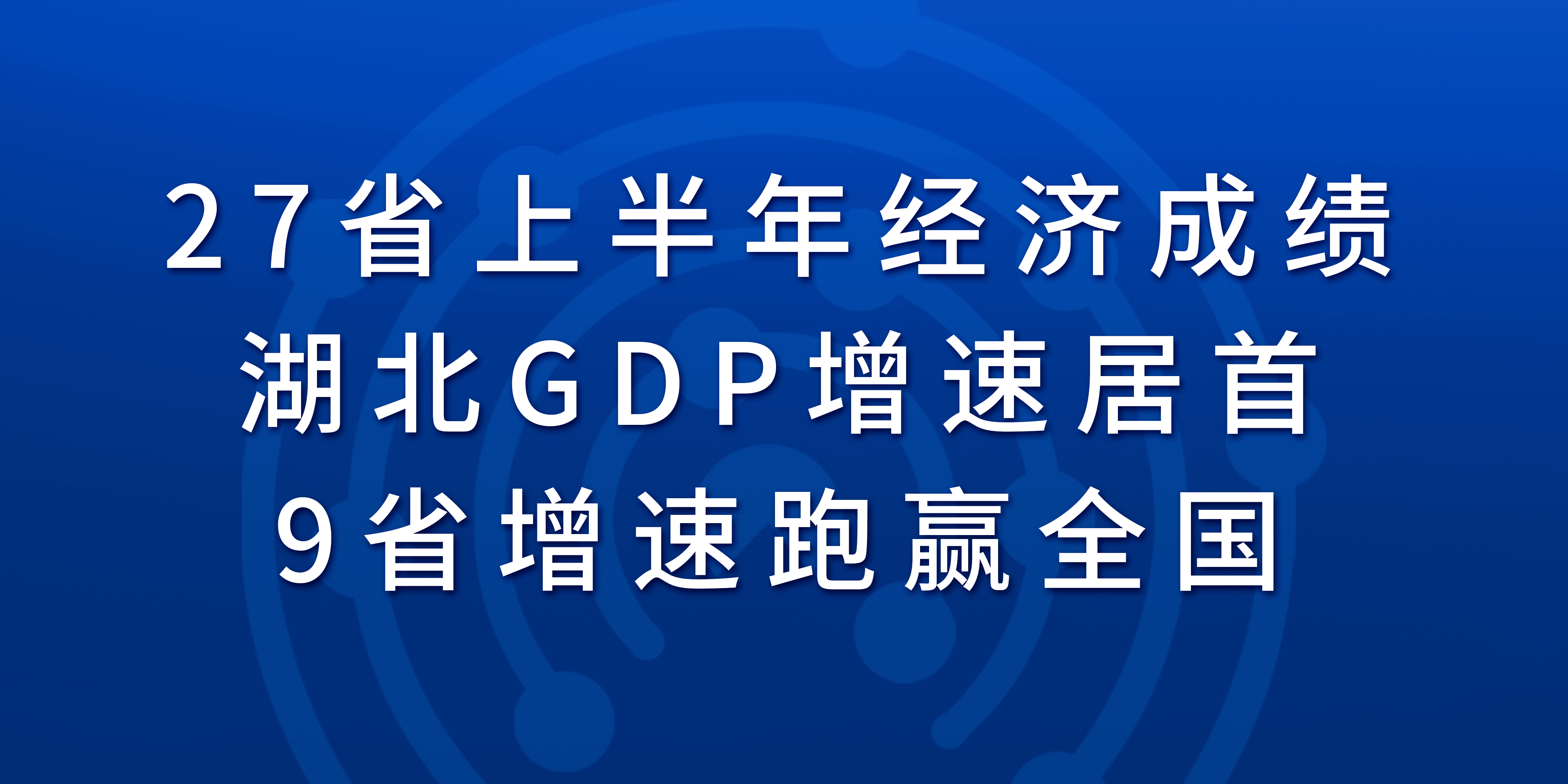 海尔智家上半年营收净利双增：海外市场增速下滑 子公司被通报骗标