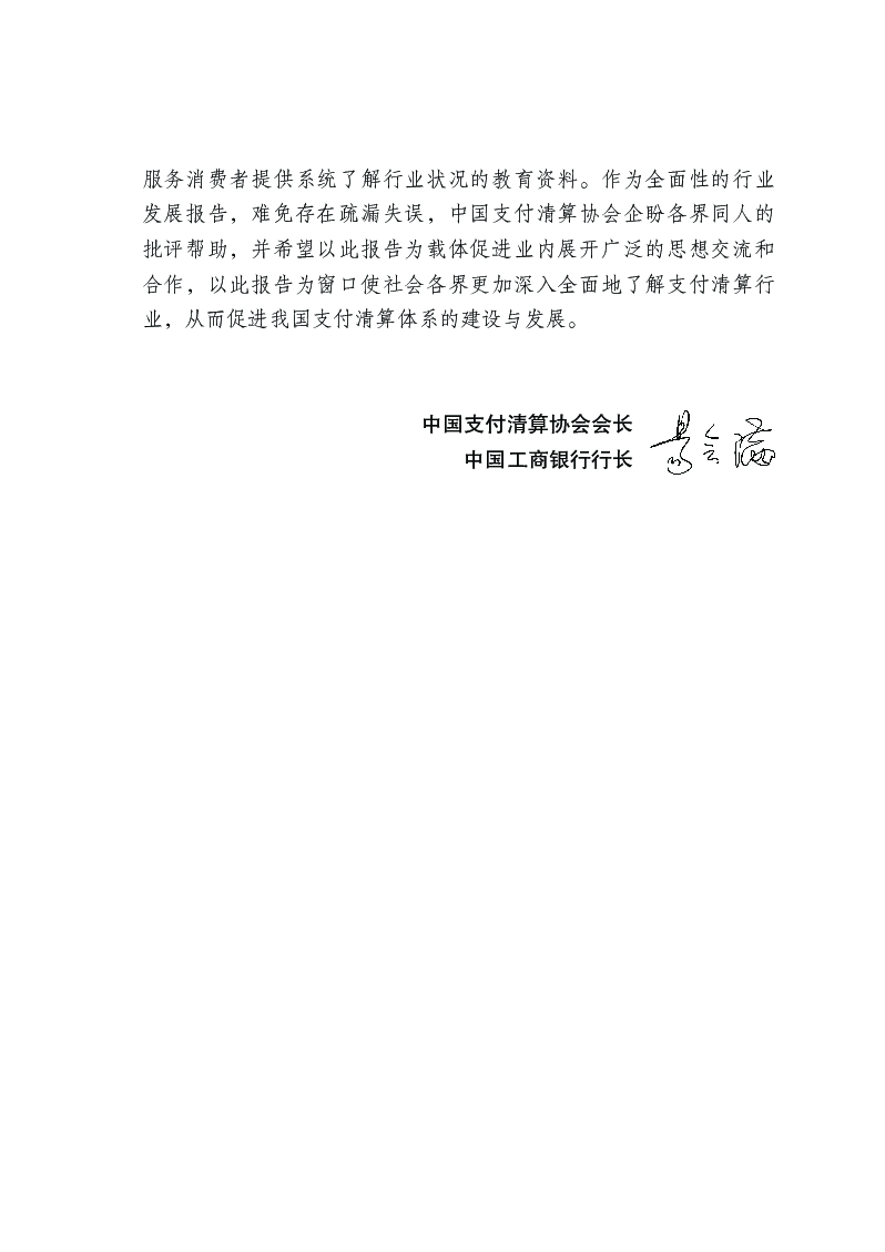 中国银行业协会、中国支付清算协会发布《关于鼓励降低小微企业支付手续费的倡议》