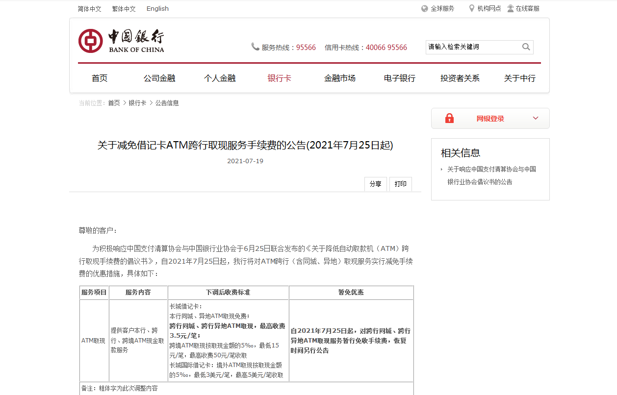 中国银行业协会、中国支付清算协会发布《关于鼓励降低小微企业支付手续费的倡议》