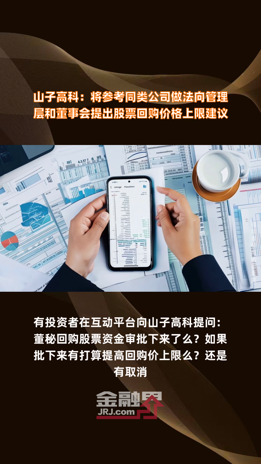 智翔金泰董事会通过最高不超过4000万元回购计划 高溢价回购上限彰显企业长期发展信心