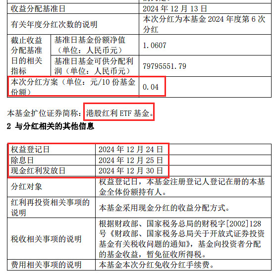 ETF广派“红包”，不少基金分红次数已超去年全年，有产品单次分红超50亿元！