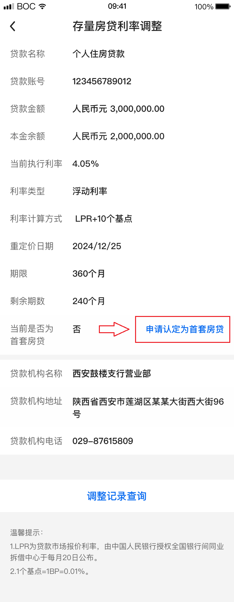 多家银行发布：存量房贷利率将于10月25日起批量调整