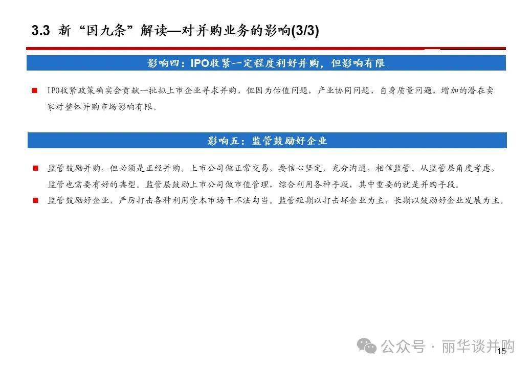 多措并举活跃并购重组市场 上交所发布《并购重组一本通》