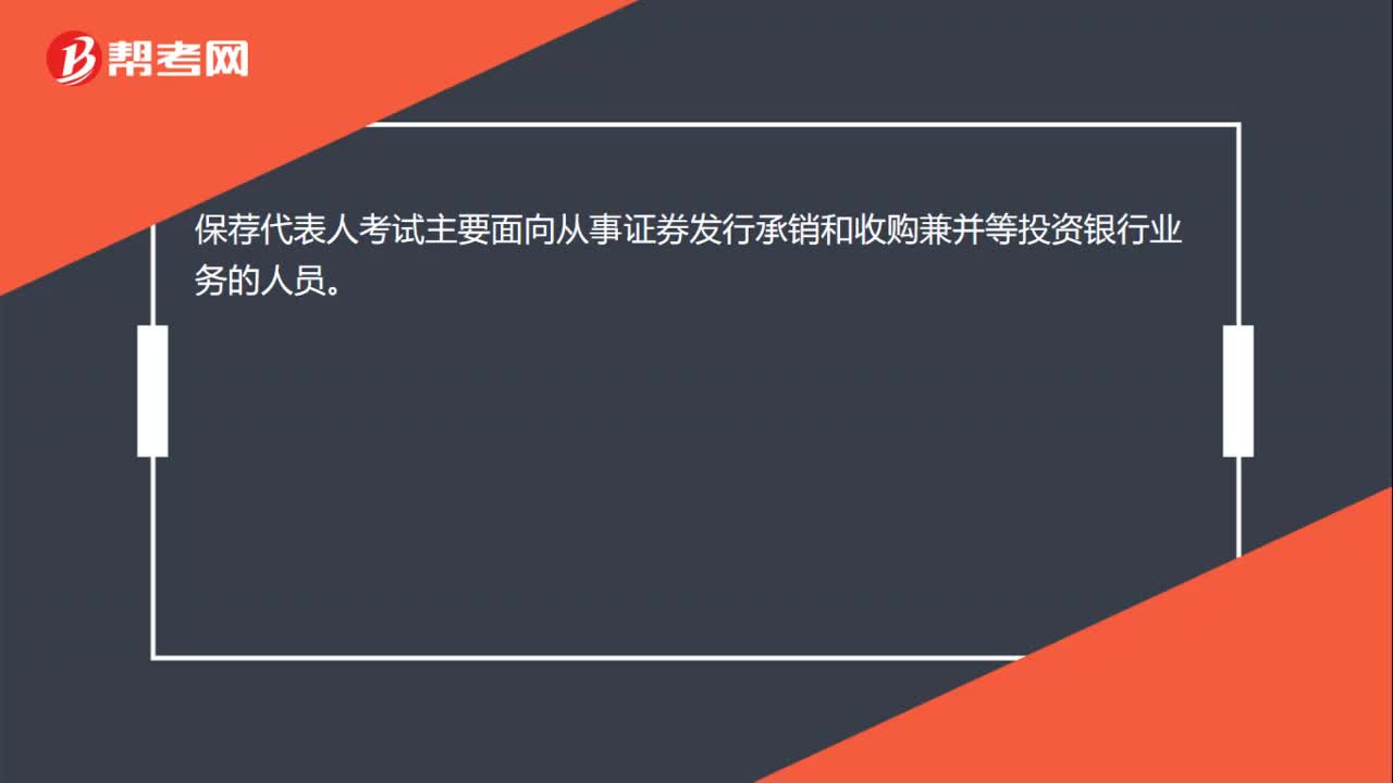 中证协修订发布券商保荐业务规则：完善保荐代表人分类名单 强化声誉约束