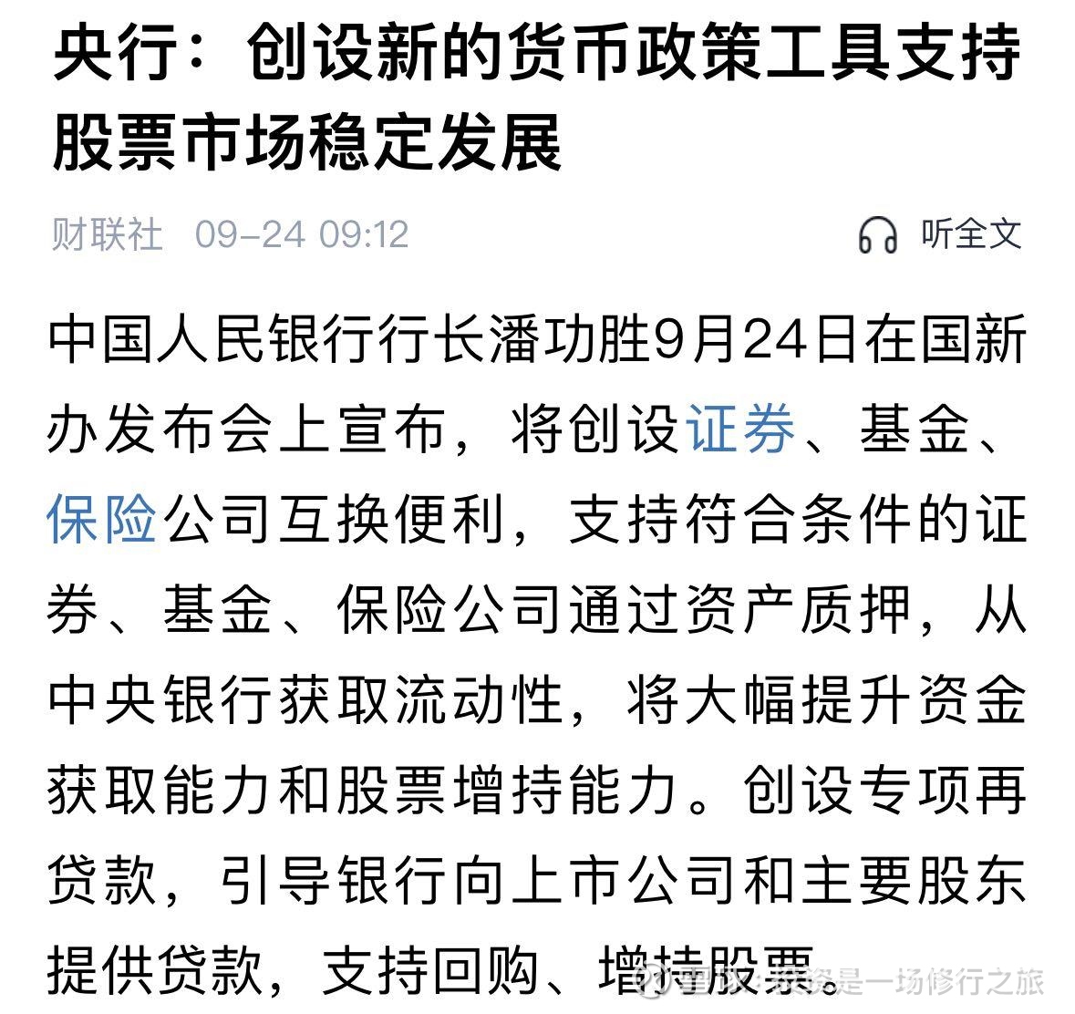 央行行长潘功胜：加强货币政策和宏观审慎政策逆周期调控力度 提升金融支持政策的精准性、有效性