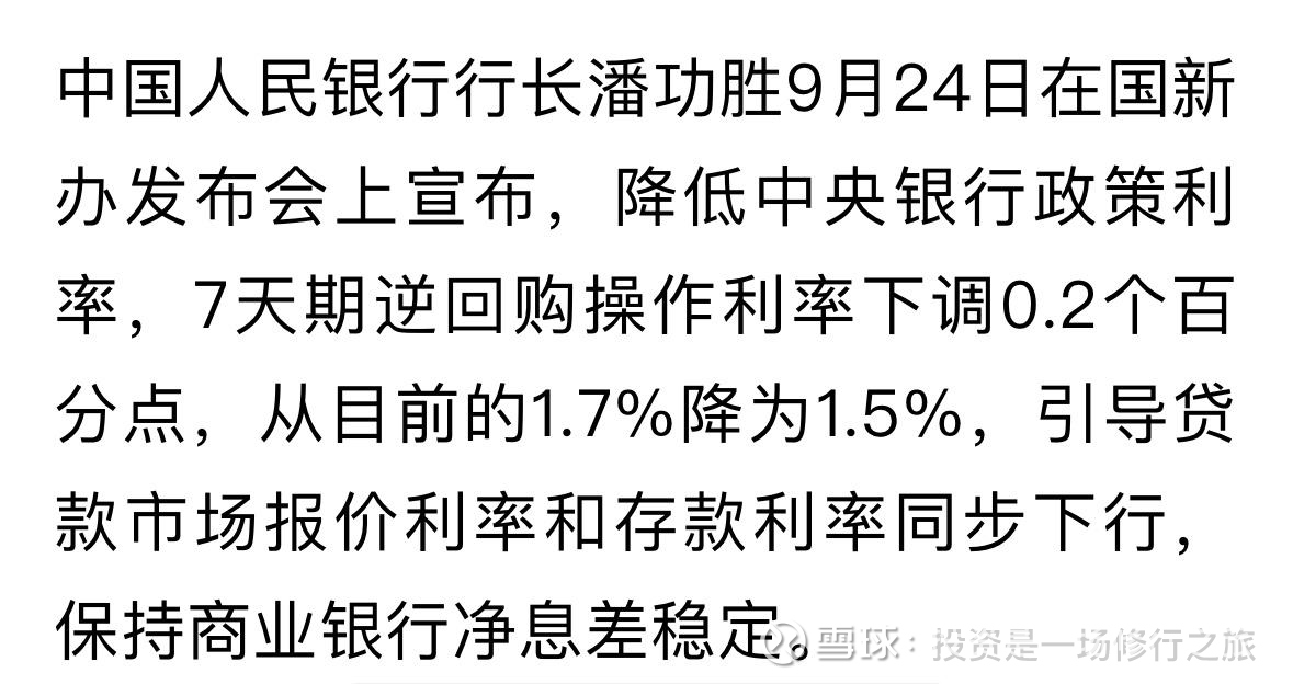 央行行长潘功胜：加强货币政策和宏观审慎政策逆周期调控力度 提升金融支持政策的精准性、有效性