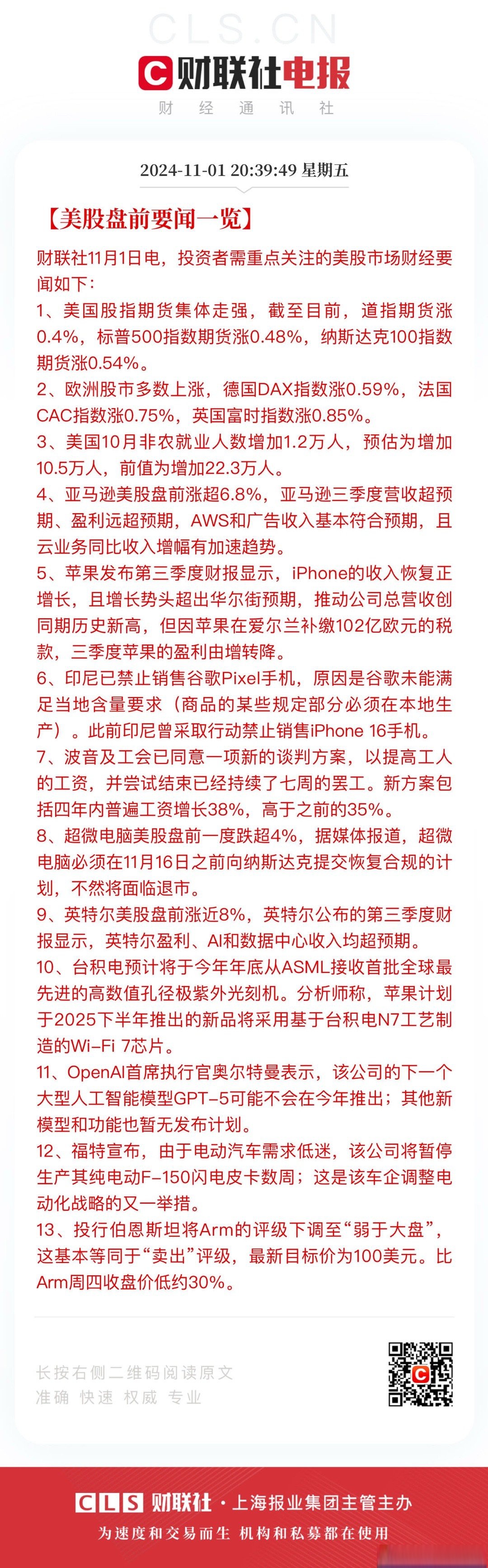 【美股盘前】三大期指齐跌，美国钢铁跌近6%；大摩：周五非农报告将是决定美股估值走向的关键所在；研究：诺和诺德减肥药可以降低新冠死亡率