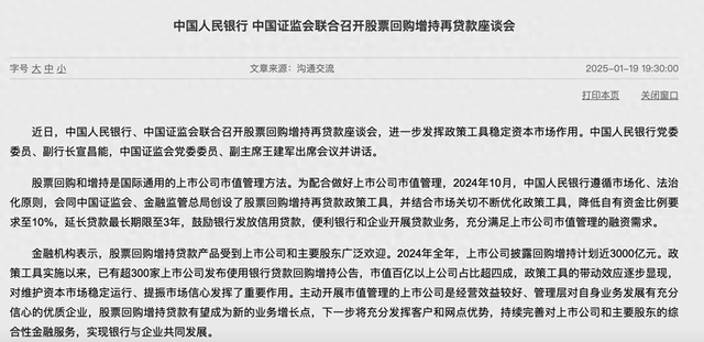 沪市披露利用专项贷款进行增持回购公告已达78份，贷款总额突破160亿