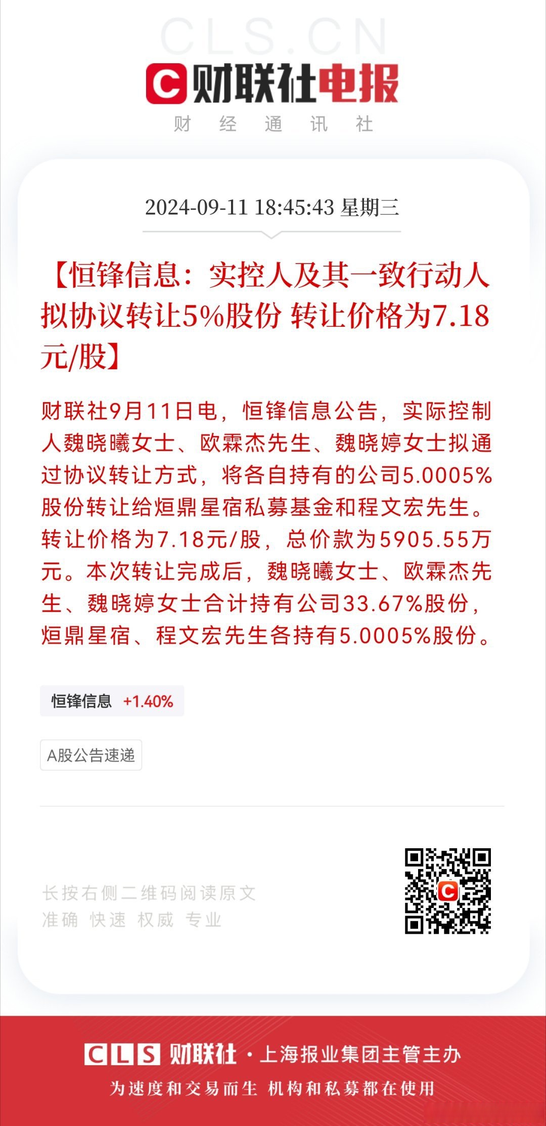 茶花股份实控人再披露股份转让计划 预计变现6.77亿元