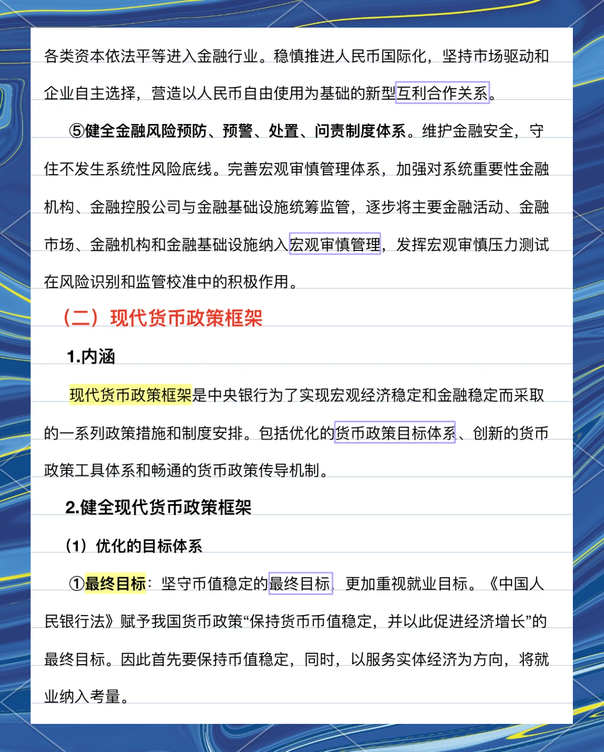 央行：持续提升金融服务质效 加大金融支持经济高质量发展力度