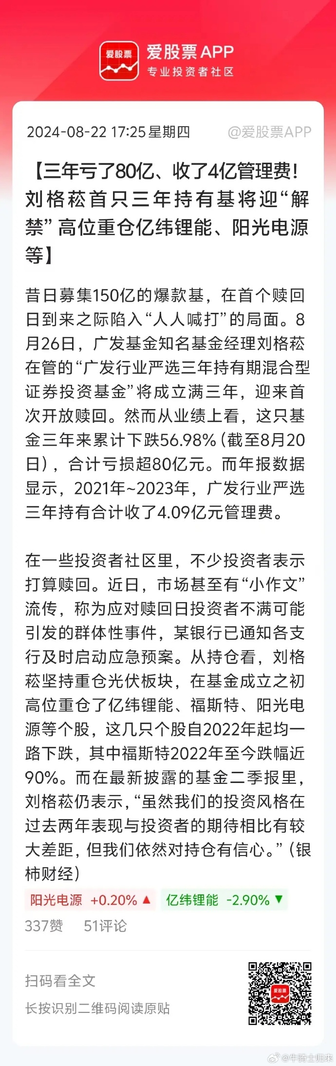 公募基金总规模再创新高！张坤、冯明远最新调仓动向曝光