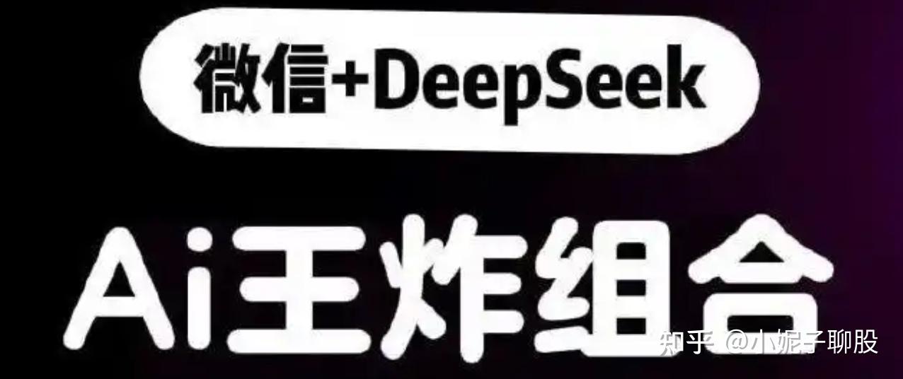 龙年收官战，“DeepSeek”带飞国内AI大模型概念股！算力股为何遇冷？