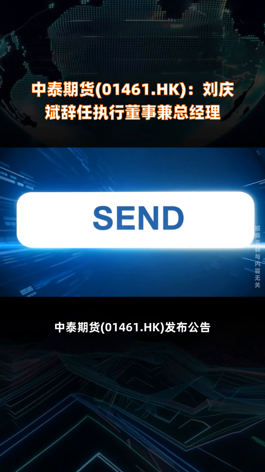 中泰期货总经理刘庆斌辞职 副总经理刘运之代为履行总经理职责