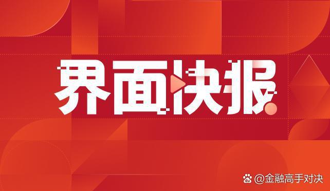 年内880家上市公司领罚单 强监管信号持续释放