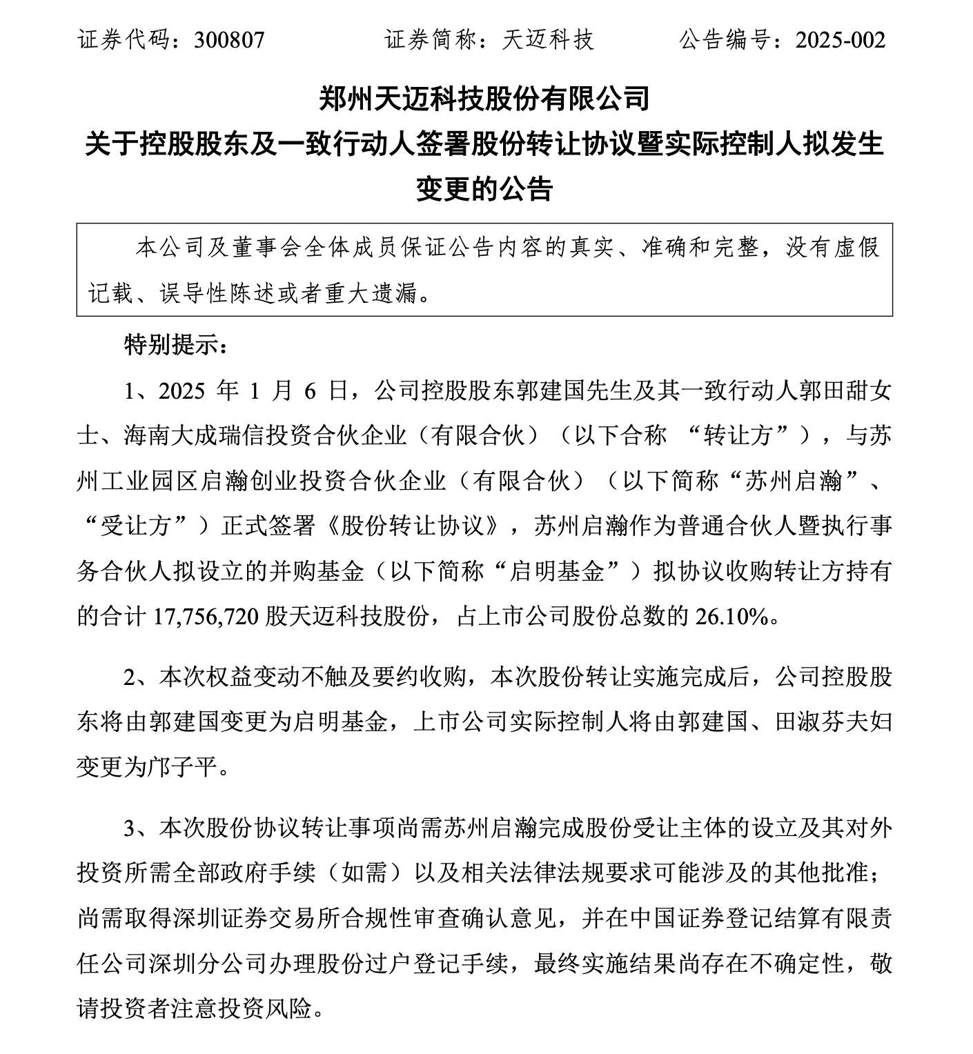 知名独角兽被爆财务造假，多家知名VC/PE曾重金押注