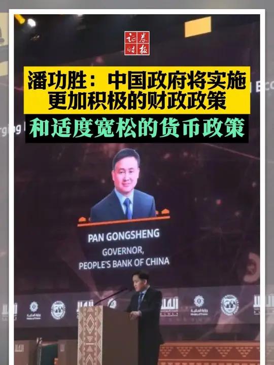 央行行长潘功胜：明年将继续坚持支持性的货币政策立场和政策取向