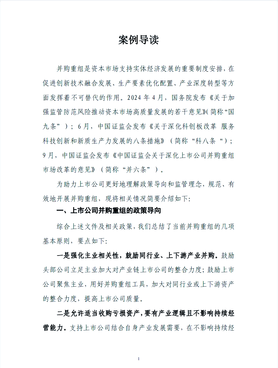 上市公司并购重组要讲究“适配性”