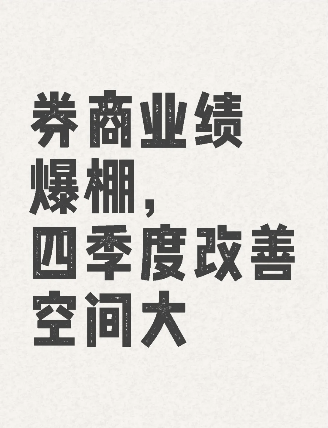 多家券商落地跨境理财通首单业务
