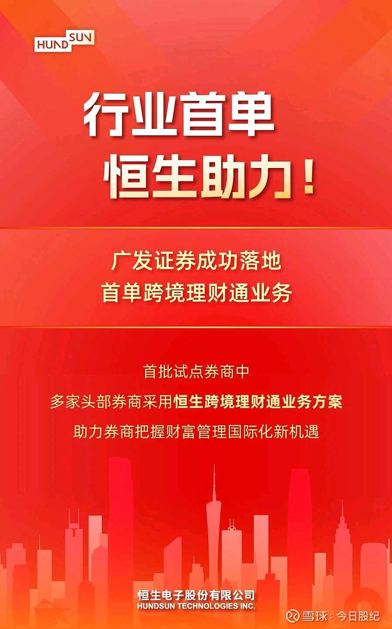多家券商落地跨境理财通首单业务
