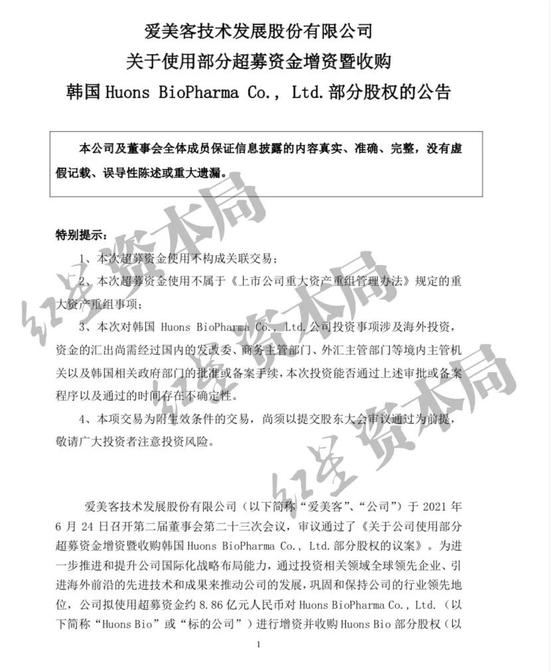 爱美客：注射用A型肉毒毒素研发募投项目拟延期一年