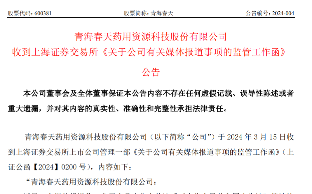 海航控股收上交所监管工作函