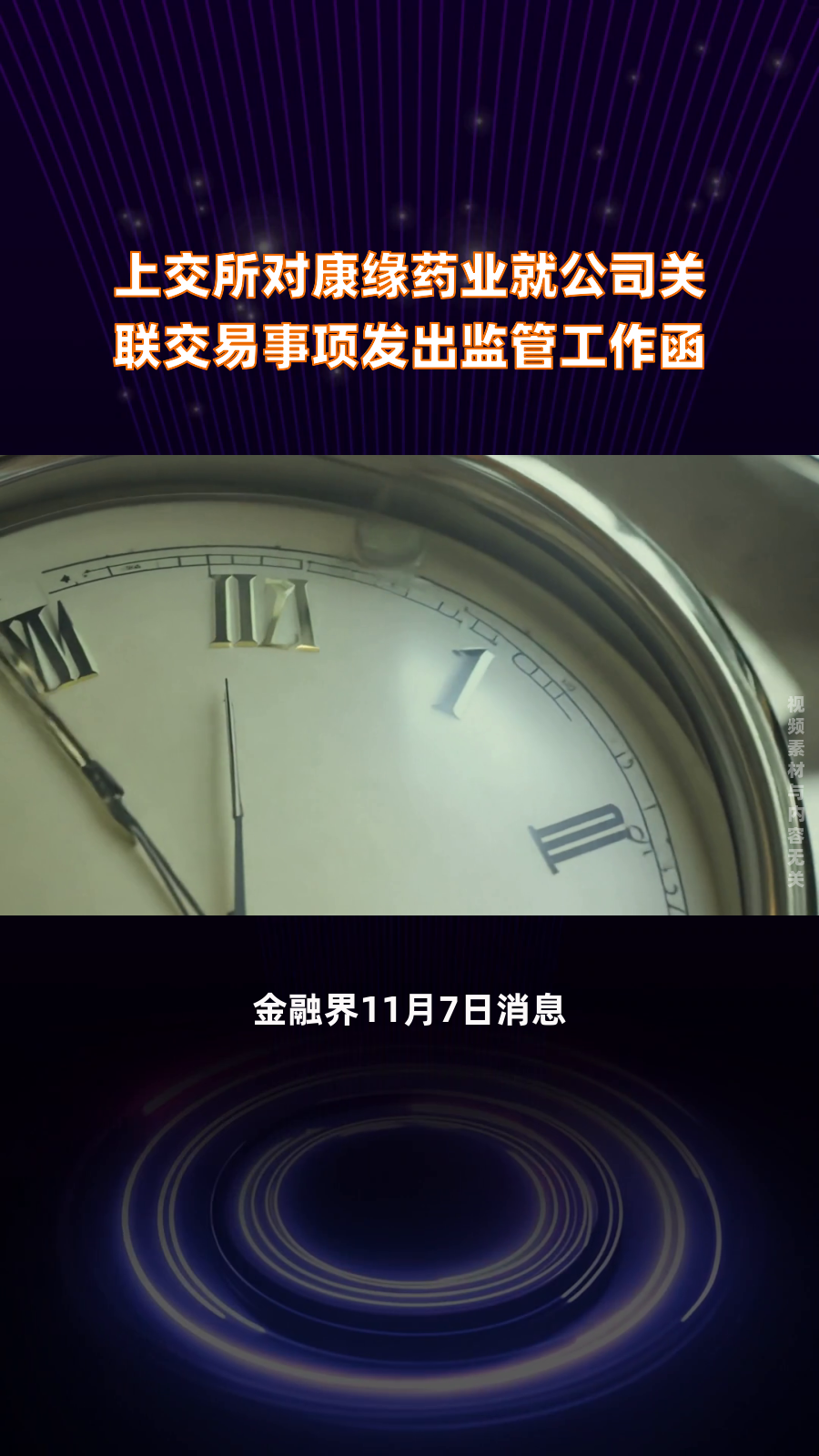 海航控股收上交所监管工作函