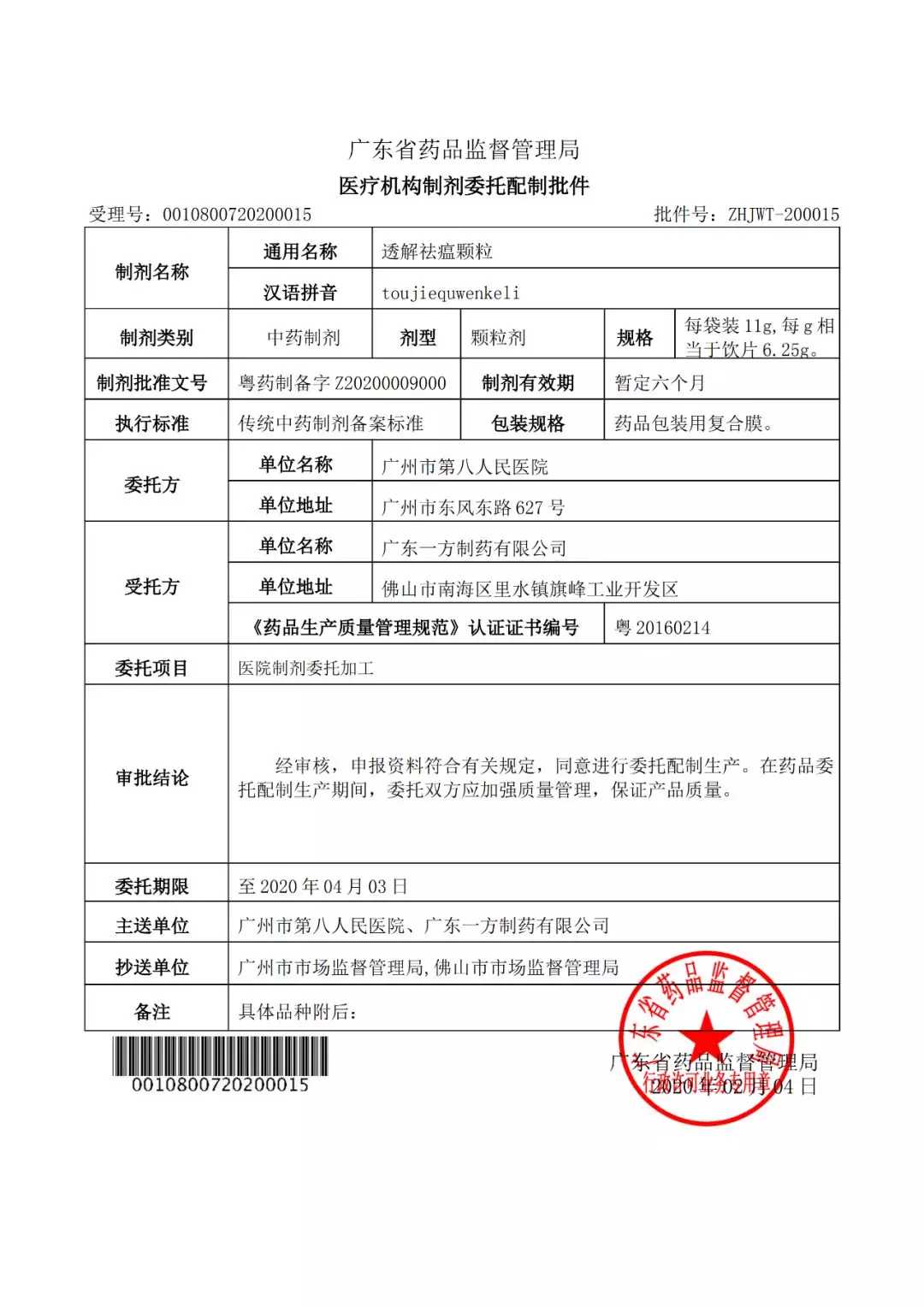 三个涨停后，松发股份发布股价异动公告