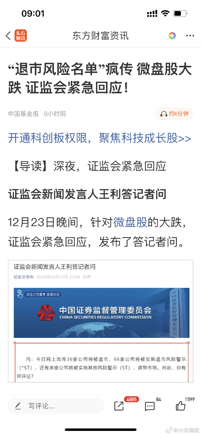 网传36家公司将被退市？证监会回应