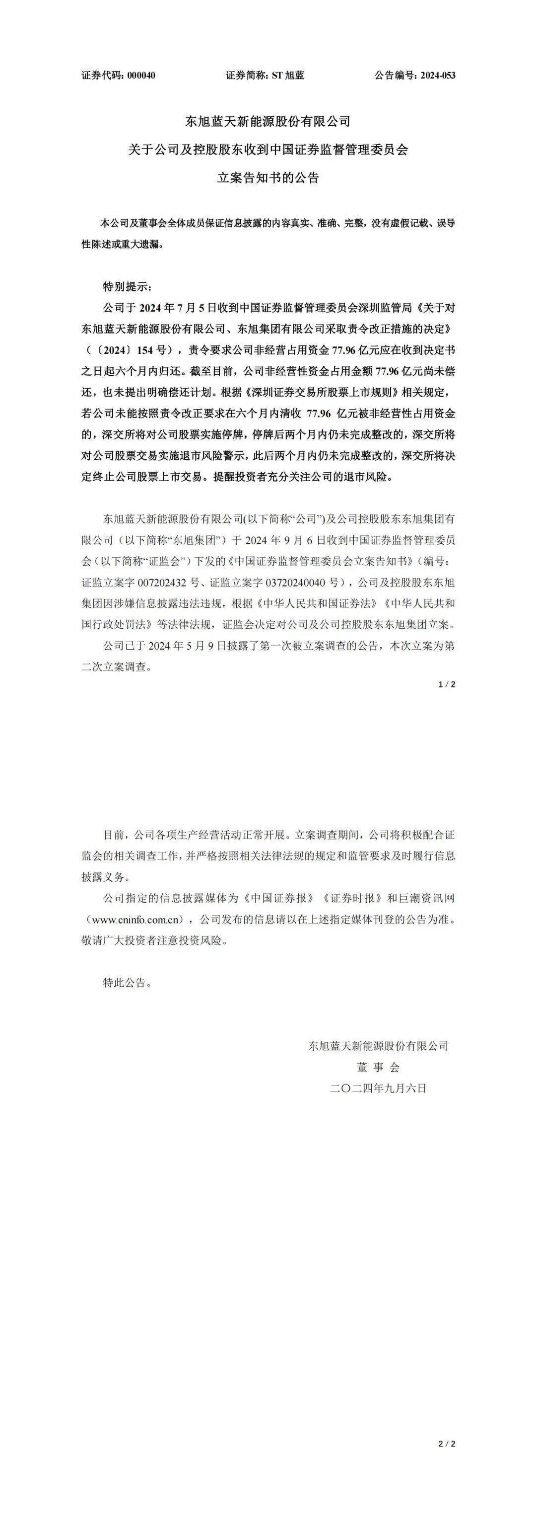 网传36家公司将被退市？证监会回应