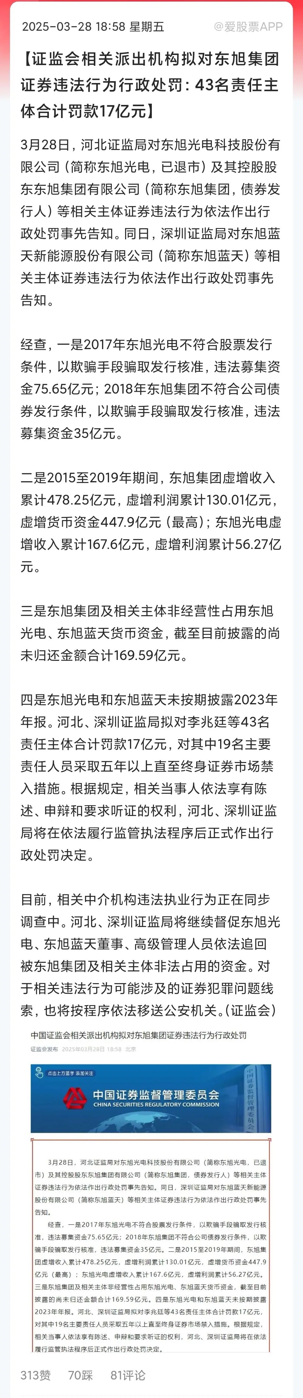 网传36家公司将被退市？证监会回应