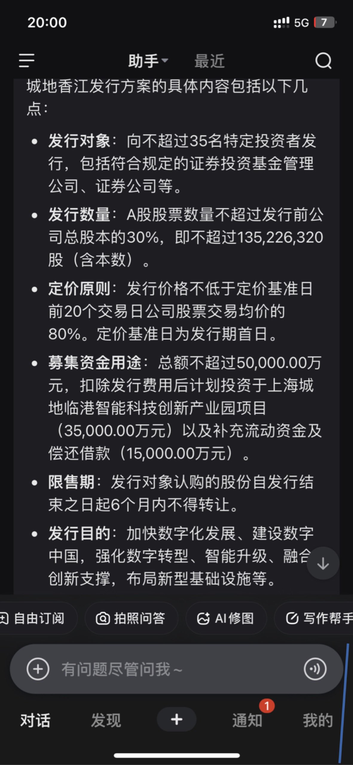 A股年终盘点：109股筹划重大资产调整