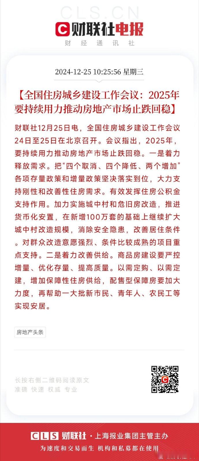 落实增量政策 改善市场预期 2025年资本市场改革将全面深化