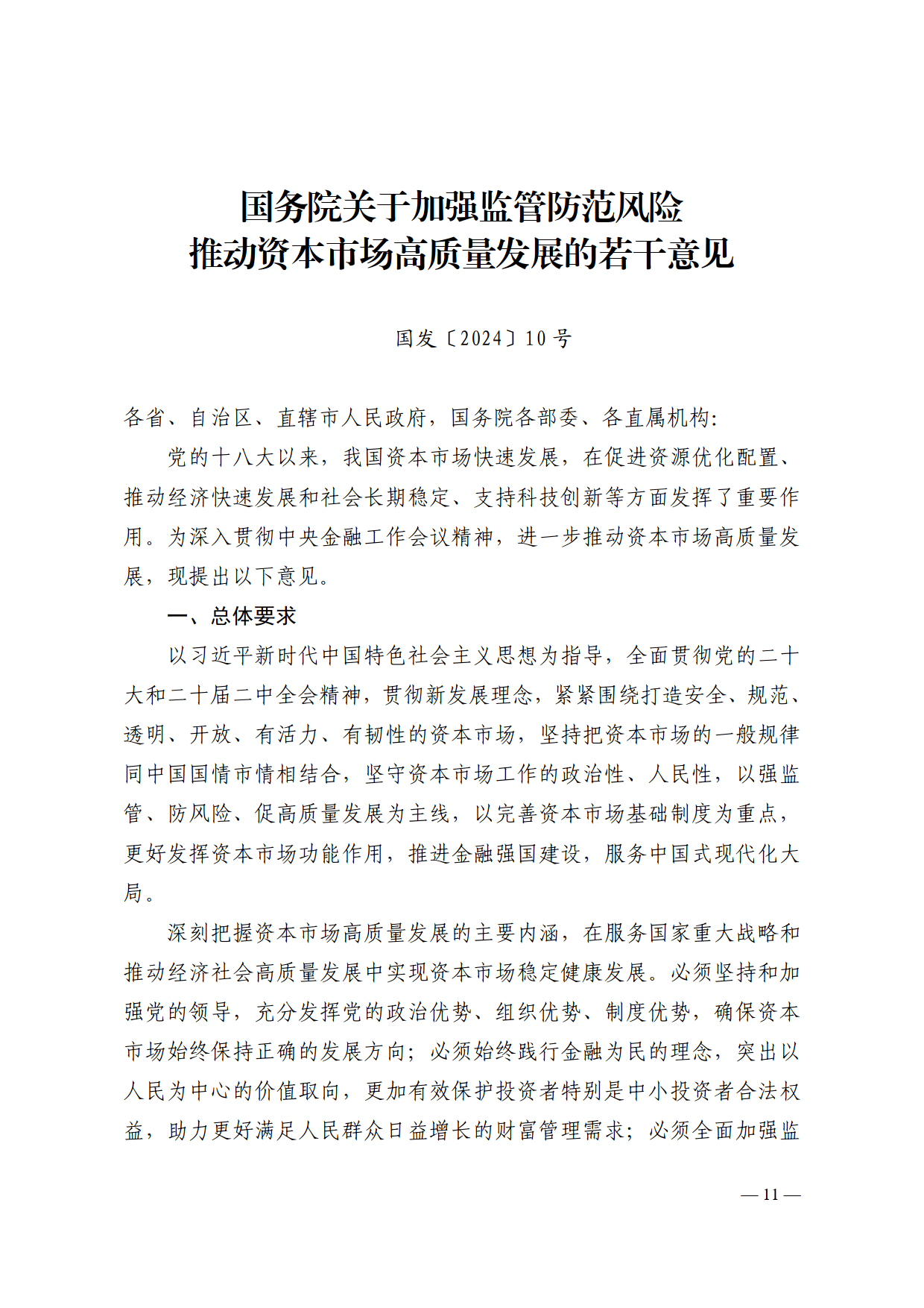 落实增量政策 改善市场预期 2025年资本市场改革将全面深化
