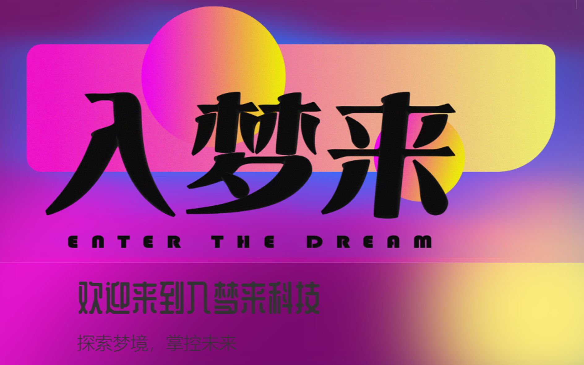 梦网科技拟购碧橙数字 牵出昔日撤单疑云