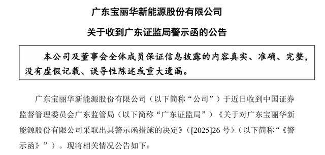 金圆股份未及时披露关联方4.07亿元非经营性资金占用 实控人之一赵辉被罚150万元