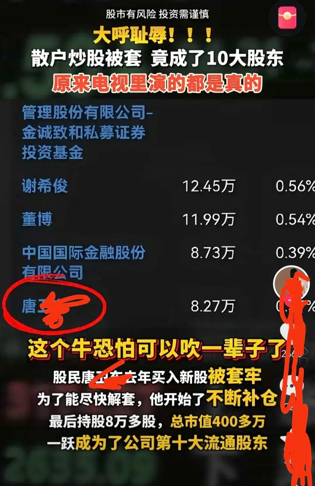 易点天下董事因其父亲短线交易被监管谈话
