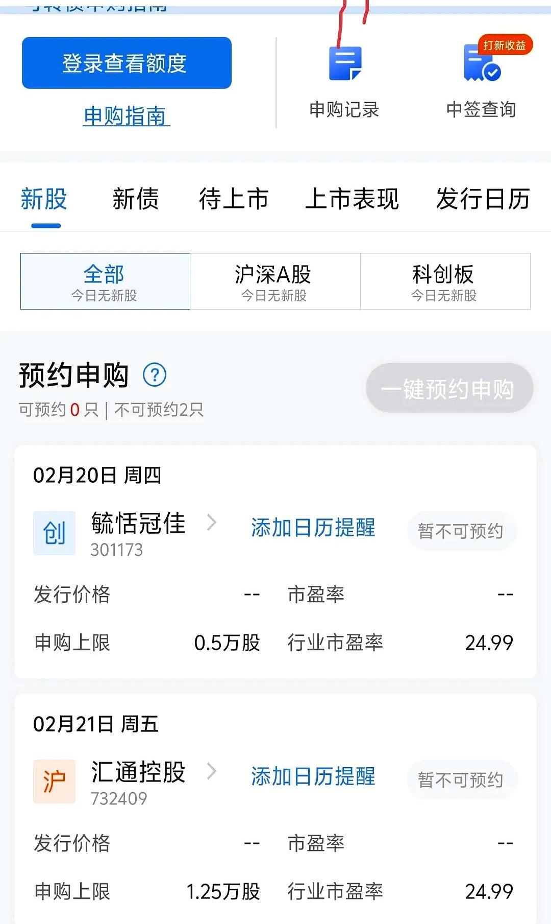 新年首批打新!两股启动申购