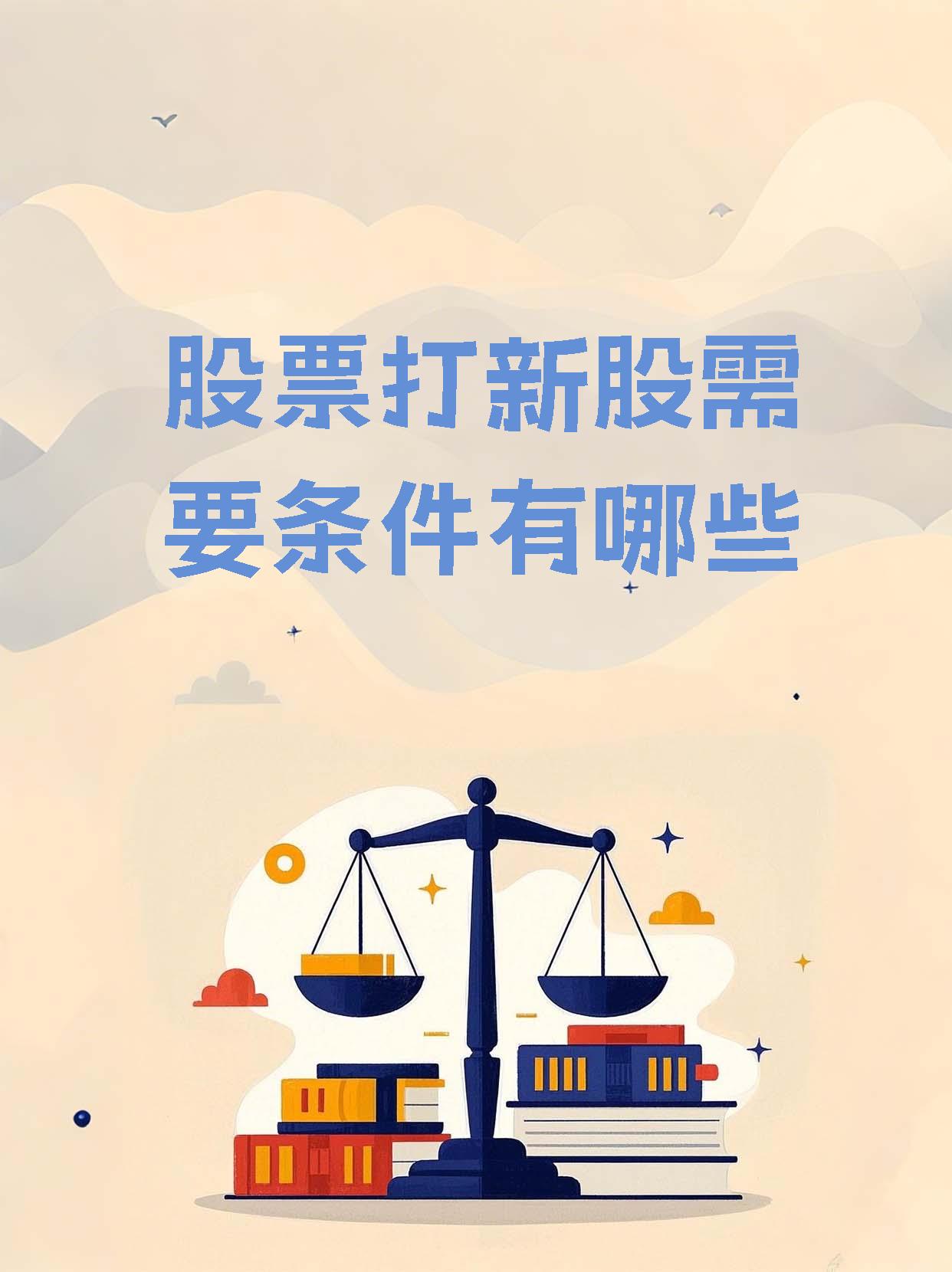 新年首批打新!两股启动申购