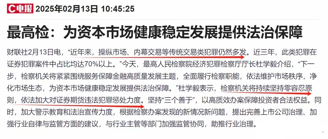 最高法：依法惩治资本市场违法犯罪行为