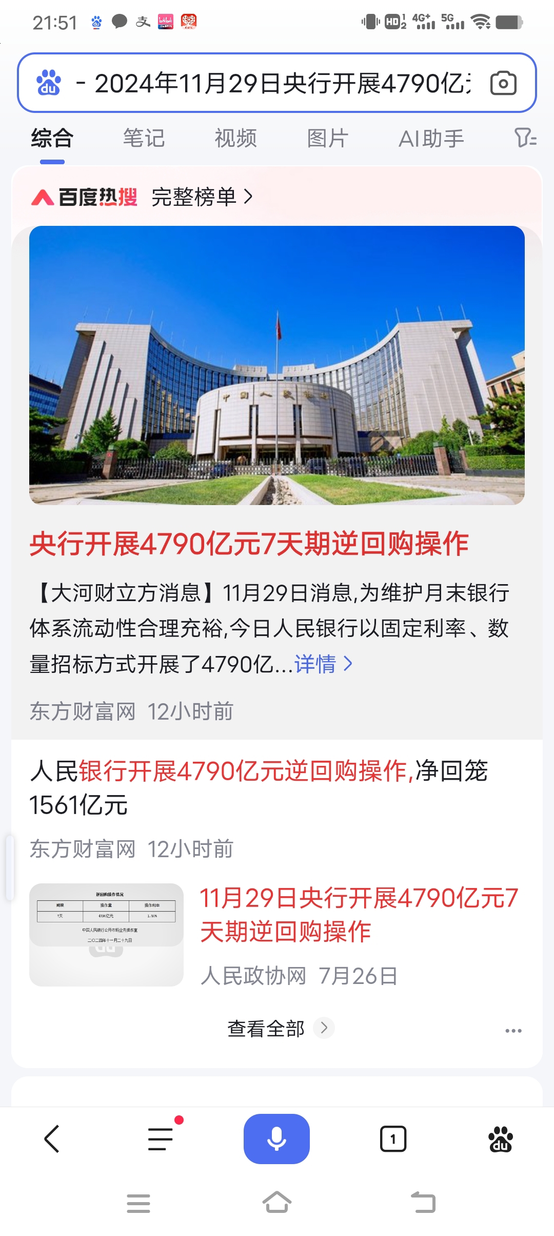 央行：2024年全年人民币贷款增加18.09万亿元