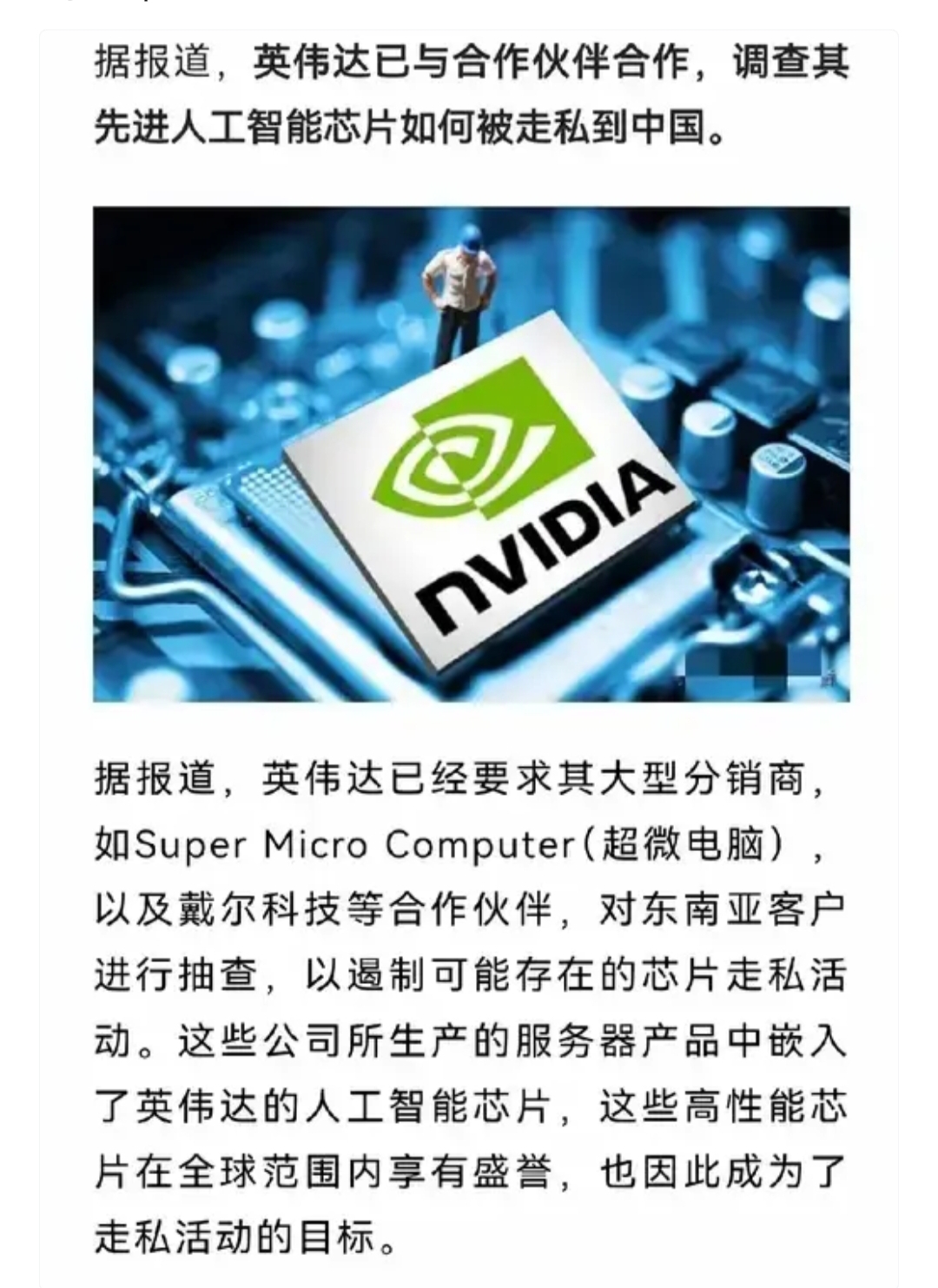 全球科技早参丨英伟达Blackwell芯片遭遇过热问题；马斯克在对 OpenAI 的诉讼中将微软列为被告；英国移动网络供应商利用AI反诈骗