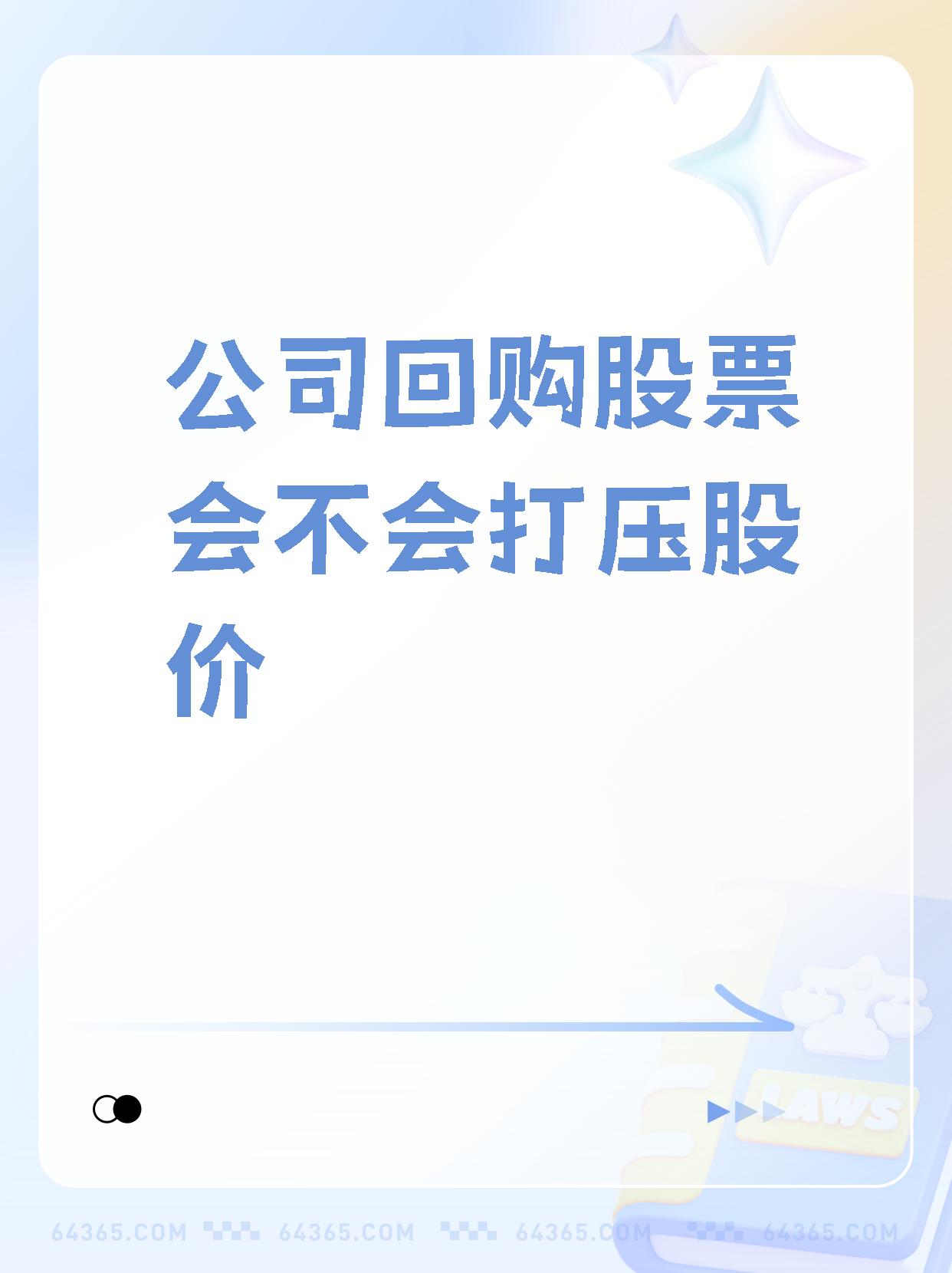 支持回购增持 券商助力市场稳健发展