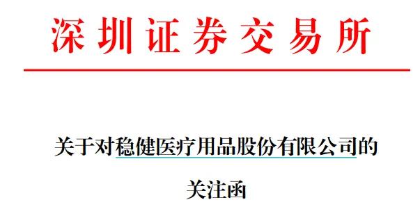 洪兴股份监事配偶涉短线交易 监事收深交所监管函