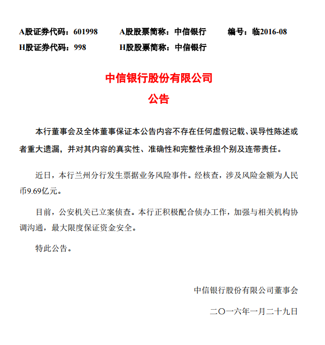 中信银行：董事会同意聘任芦苇为行长