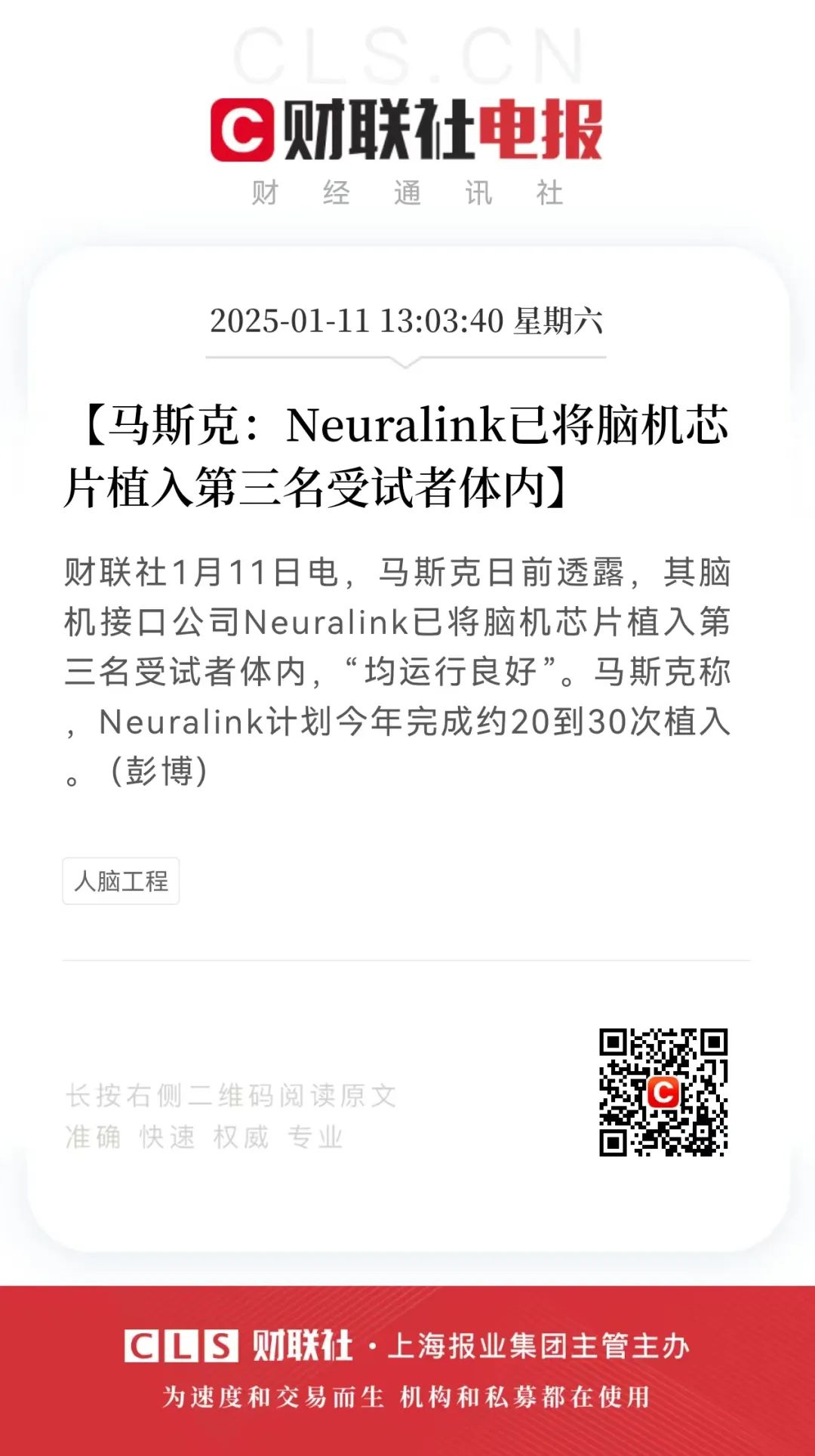 全球科技早参丨马斯克脑机公司获准在加拿大启动首个临床试验；OpenAI据传正在开发网络浏览器；苹果被曝正在开发LLM Siri以与ChatGPT竞争